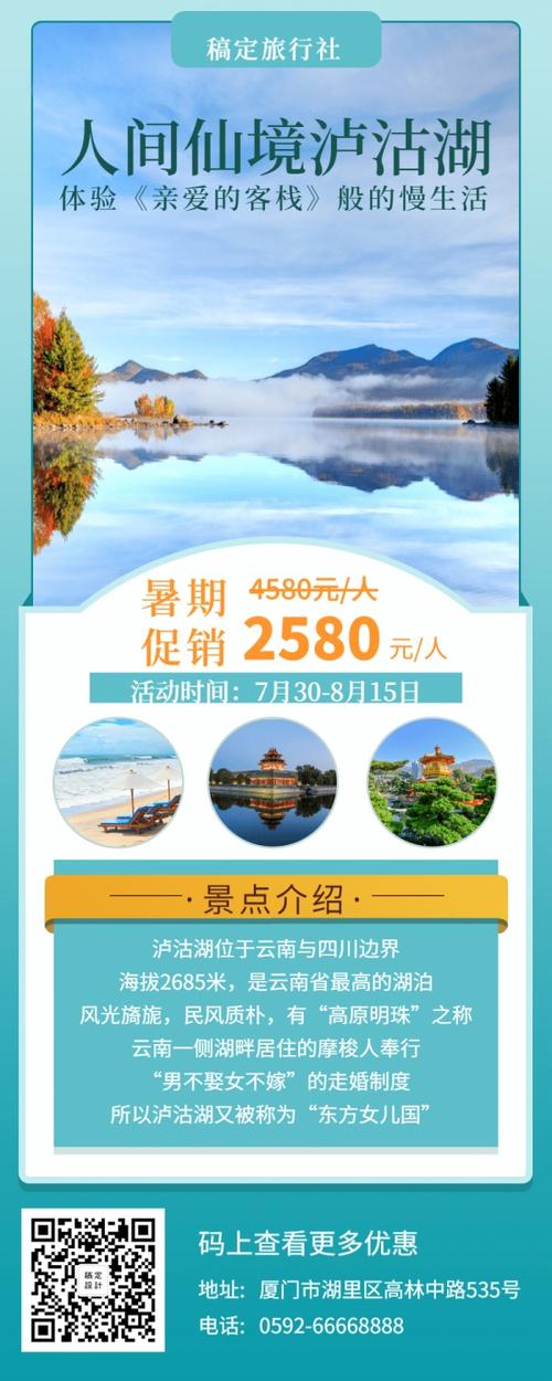 旅游/景点促销活动/简约文艺/长图海报