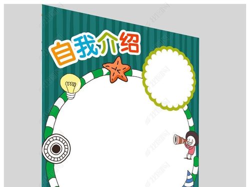 原创小学生幼儿园自我介绍卡片设计儿童简历模板