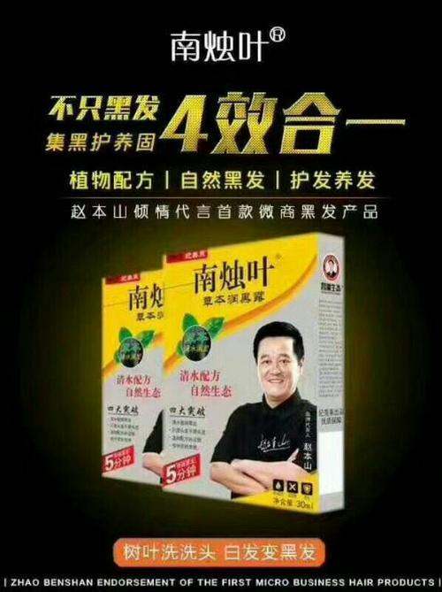 赵本山南烛叶草本润黑露染发膏