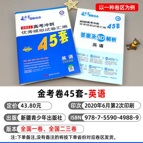 金考卷45套2020英语套卷 全国一二三卷 高考模拟试题汇编高中高三复习