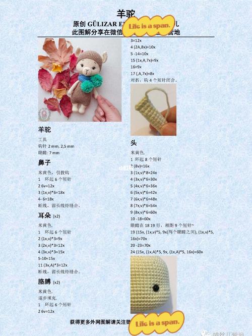 码做系列-羊驼(附图解)_羊驼_公众号_钩针_兴趣爱好