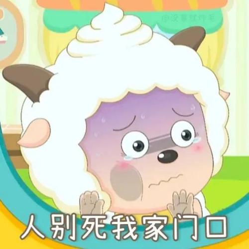 懒羊羊表情包第三弹