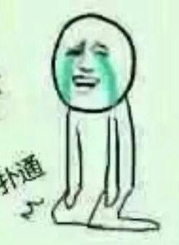 求扑通给跪的表情