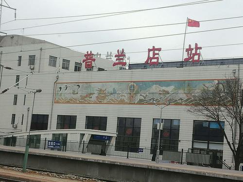 到达辽宁普兰店站