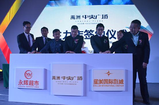 【禹洲中央广场】万商来朝 共赢中央