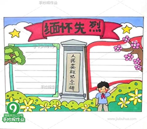 缅怀先烈手抄报