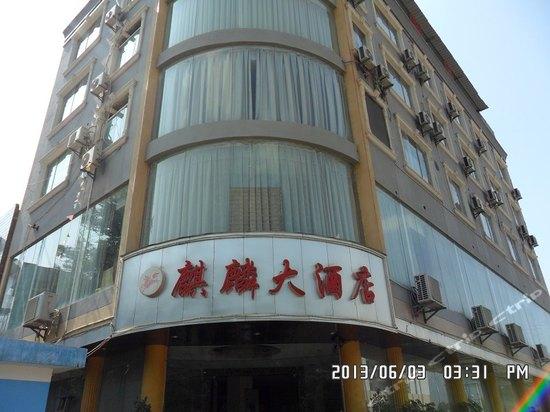 罗甸麒麟酒店