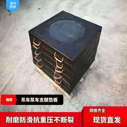 600*600*60抗压承重三一泵车支脚板 防滑耐磨聚乙烯吊车支腿垫板