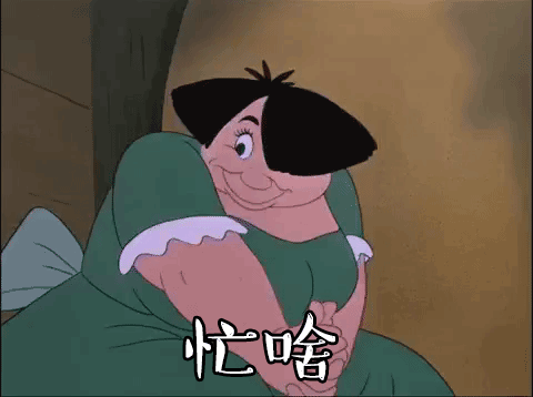 忙啥忙gif动图_动态图_表情包下载_soogif