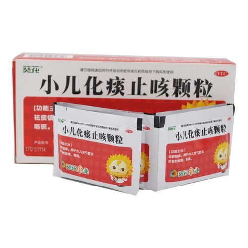 小儿化痰止咳颗粒 葵花