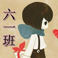 六一班同学群的头像图片大全