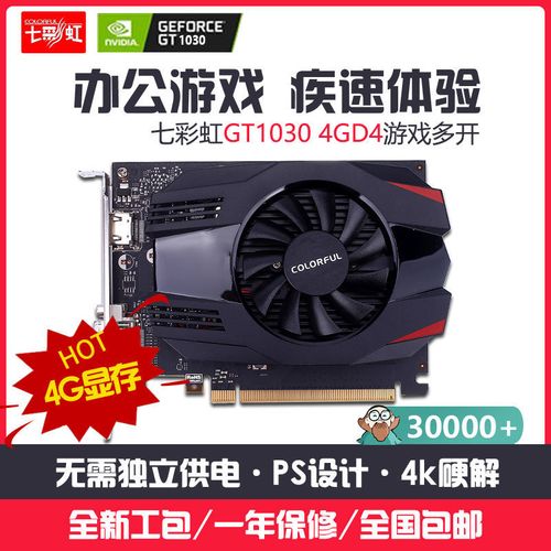 七彩虹gt1030,铭瑄gt1030 七彩虹 gt1030 4g 台式电脑lol腾讯游戏办公独立显卡gt730 2g独显