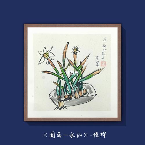 国画—水仙/水仙花开_水仙花_国画_绘画_艺术_古诗_文化_绘画
