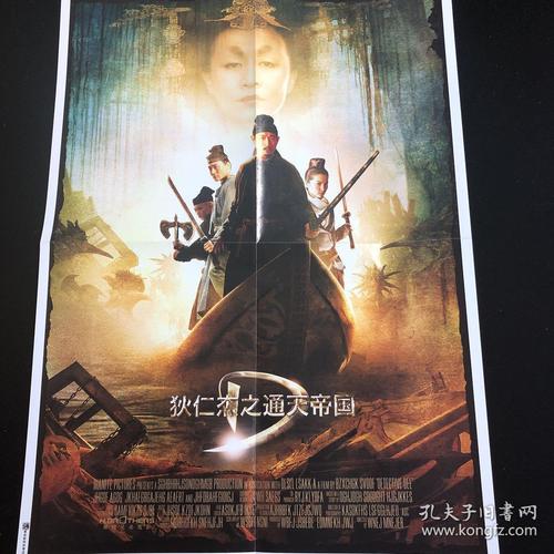 狄仁杰之通天帝国电影海报
