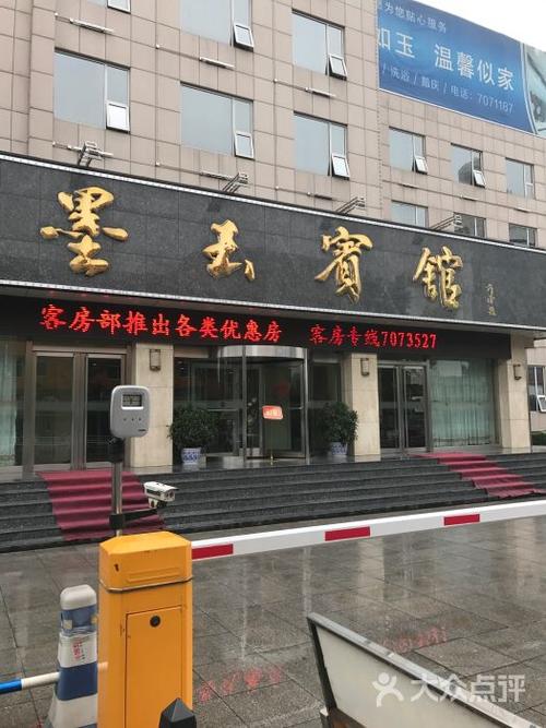 墨玉宾馆-图片-阳泉酒店-大众点评网