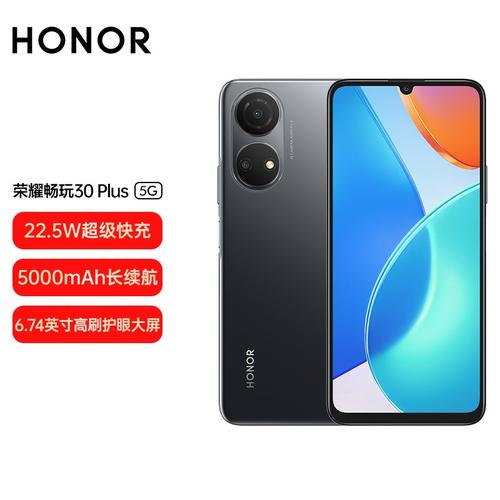 荣耀畅玩30plus225w超级快充5000mah长续航674英寸高刷护眼大屏全网通