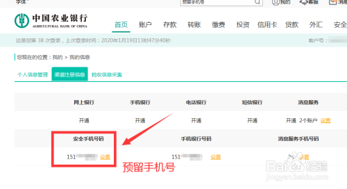 怎么查银行卡预留手机号