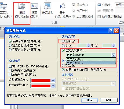 在设置幻灯片放映里把放映方式调整一下看看选中的是不是你自定义的