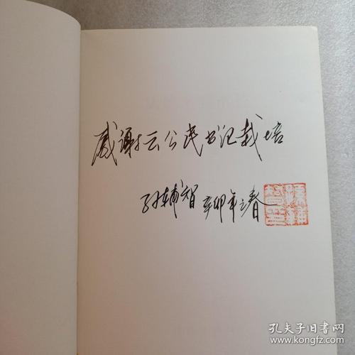 从矿工到市长 我的人生历程_孙辅智_孔夫子旧书网