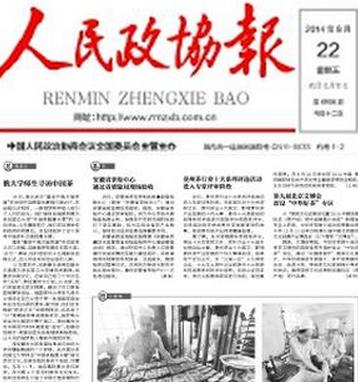 人民政协报