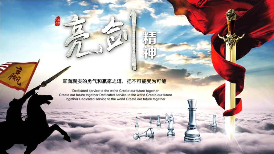 亮剑精神员工激励动员大会完整模板幻灯片.ppt