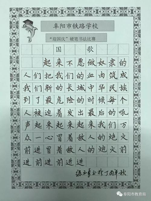 铁路学校——教职工硬笔书法比赛 临泉陈集镇李大教学点——小学生