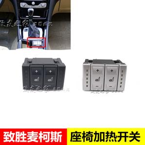 蒙迪欧致胜s-max座椅加热开关 座椅电加热开关 座椅开关 正品