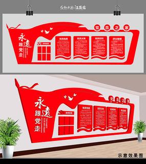 党建文化墙宣传栏