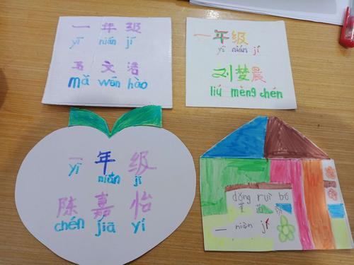 一年级实践活动————制作姓名卡片