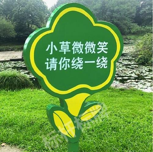 踩踏草地警示标志牌步道广告牌插地安全广告牌