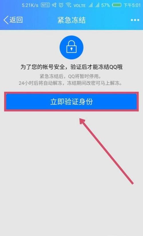 qq账号被盗了怎么办?如何紧急冻结qq账号?