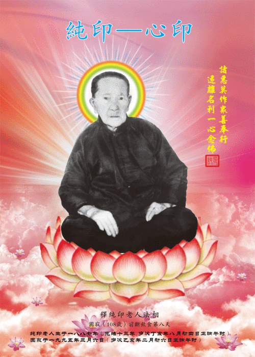 《纯印》——(纯印老人一) - 灯塔油漆 - 灯塔涂料