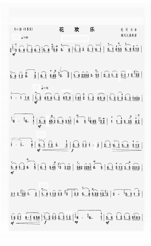 花欢乐二胡谱