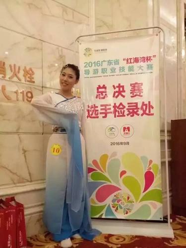 广东省导游技能大赛一等奖 热烈庆祝金马国旅谭颖婷荣获广东省导游
