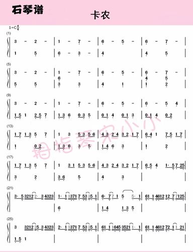 「卡农」石琴版简谱_简谱_演奏_乐器_音乐_乐器演奏分享_娱乐_音乐