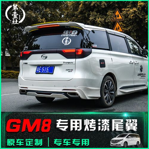 传祺m8改装适用于尾翼车载用品包围风翼外观尾翼