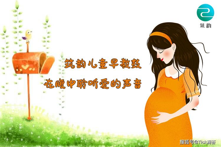 孕期聆听音乐的方法