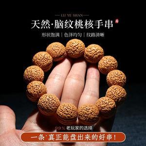 天然野生山桃核桃胡手串密纹脑纹核桃男女文玩手把件单圈手链