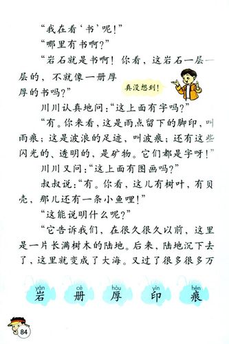 小学二年级语文下册最大的"书"