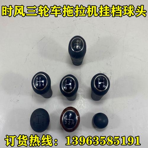 时风三轮车拖拉机挂档手球 前进倒退档位球头 农用车挂档原厂正品