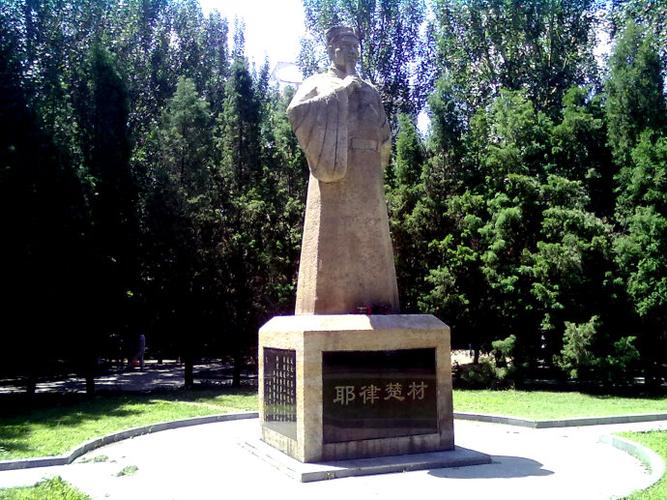锦州名人 耶律楚材