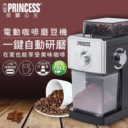 princess荷兰公主电动咖啡磨豆机242197