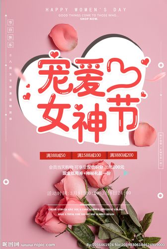 女神节图片