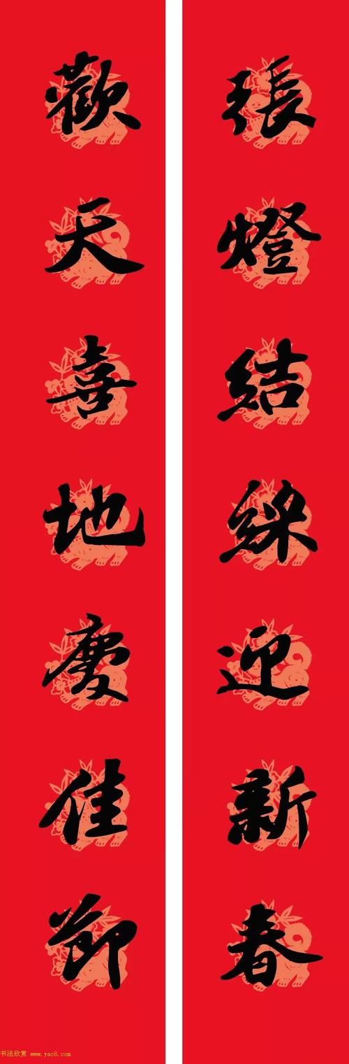 苏轼行书集字通用七言春联