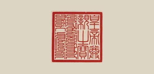 乾隆皇帝的正式署名