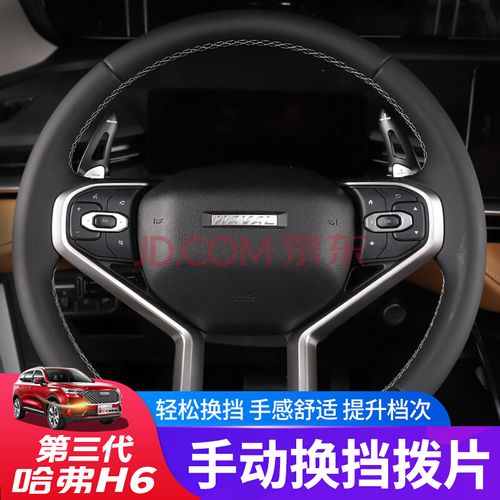 第三代哈佛h6改装内饰加长拨片 第三代哈弗h6换挡拨片【黑色/1对装】
