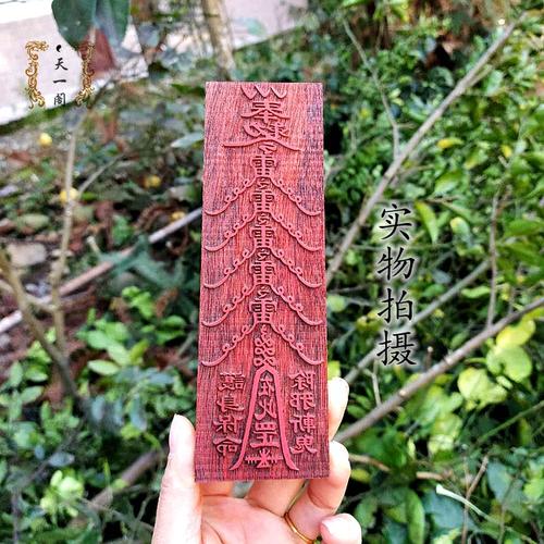 道教法印支持符印印板用品印章道士符板法器道教工艺品