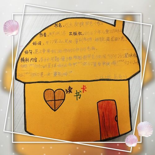 小卡片,大智慧——二年级好书推荐卡制作比赛