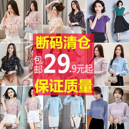 甩货反季特价尾货折扣小衫断码衬衫春秋夏装雪纺衫清仓女装长袖