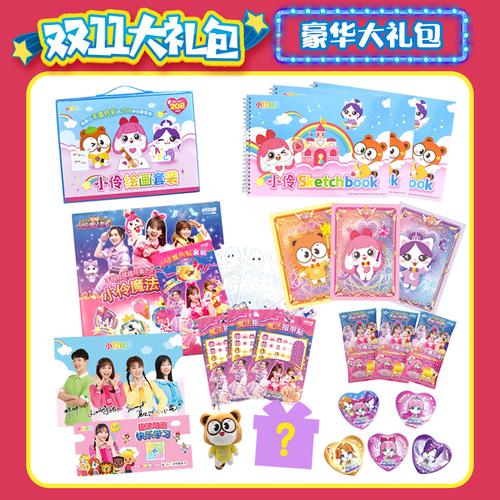 套装小伶玩具惊喜大礼包魔法文具绘画豪华礼物过家家